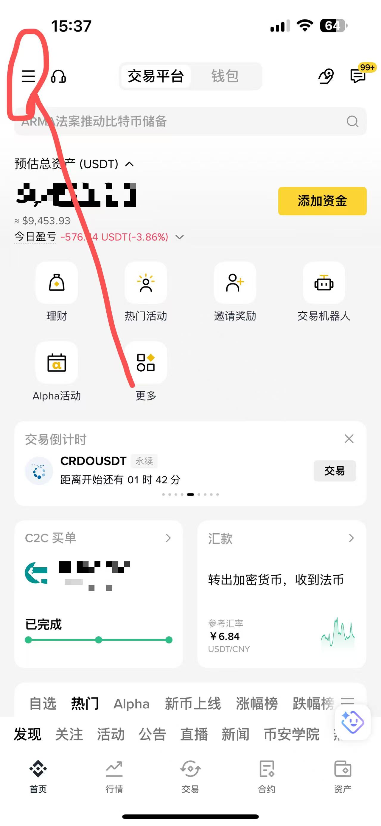 进入首页菜单