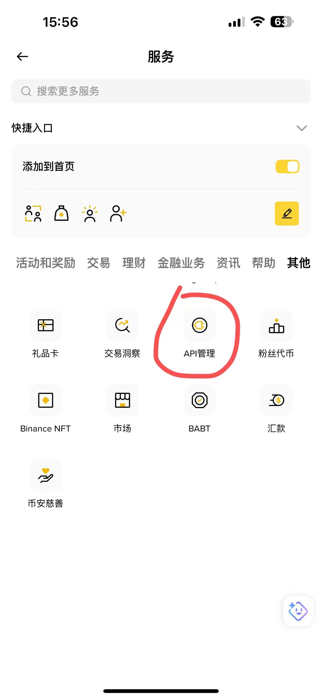 找到 API 管理