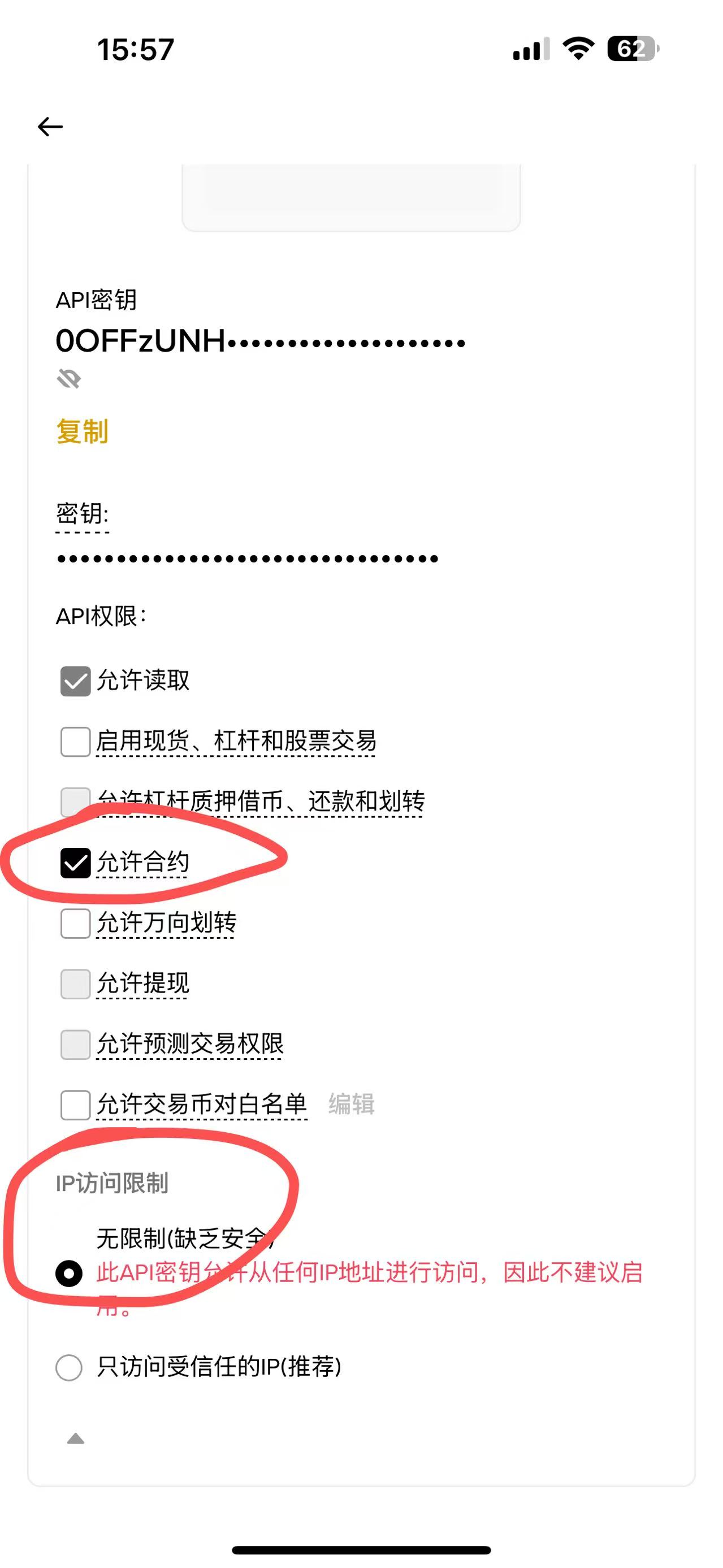 开启合约交易权限
