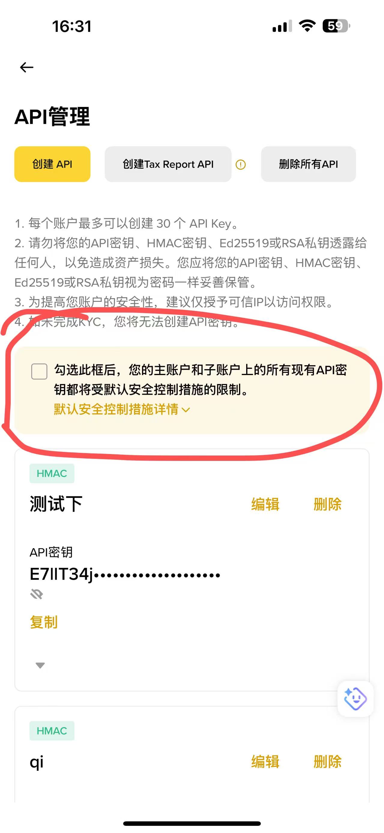 取消默认安全控制