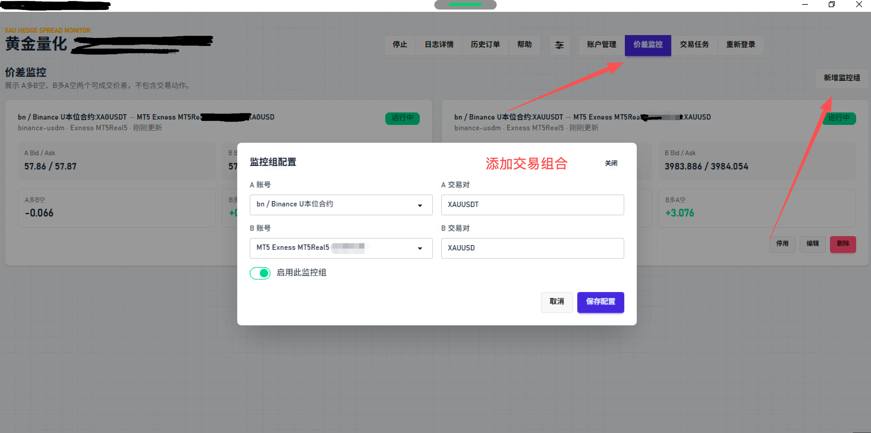 价差监控页面，打开监控组配置弹窗，选择 A 账号、B 账号、A 交易对和 B 交易对