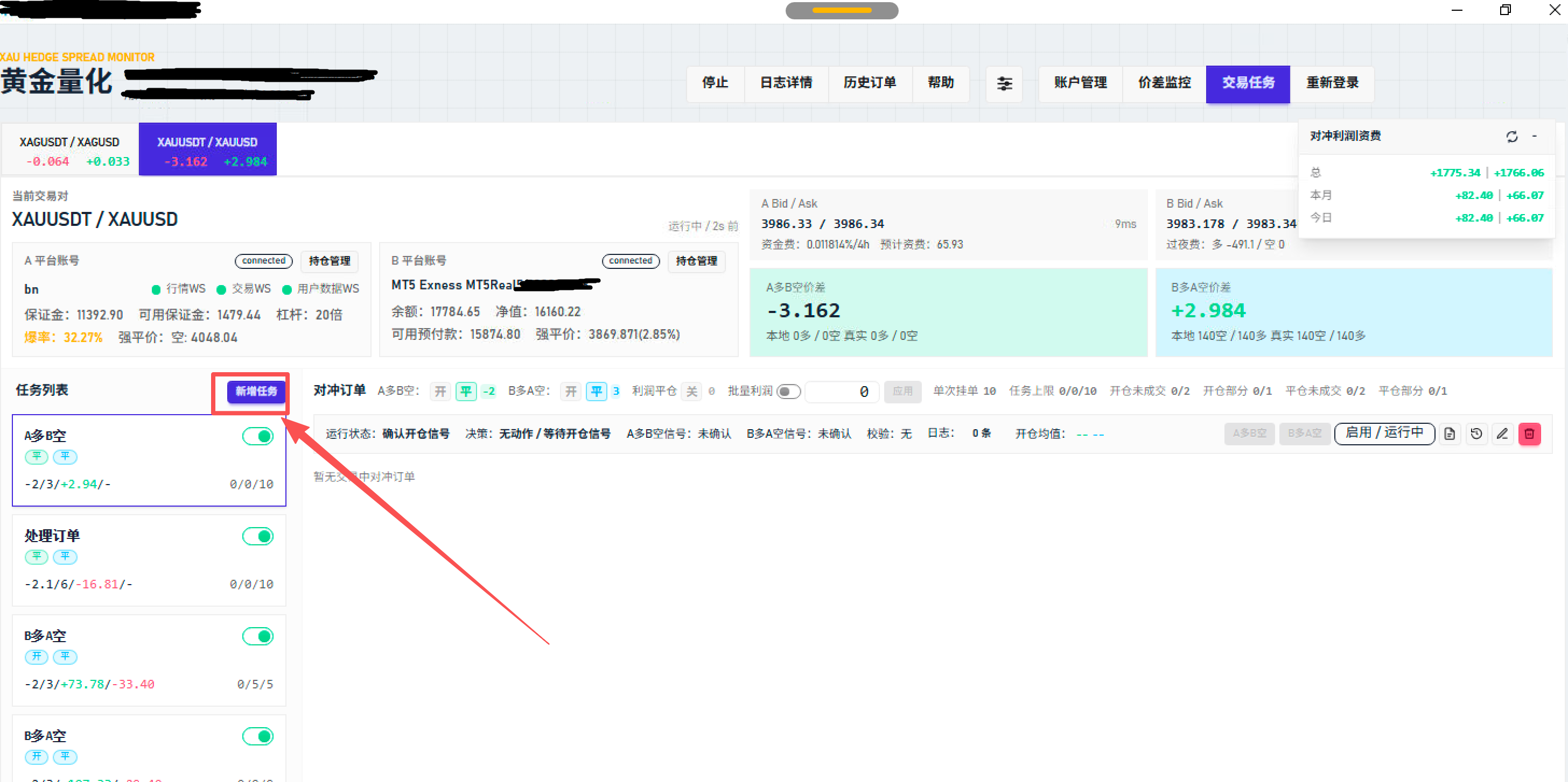 交易任务页面，展示当前交易对、平台账户状态、价差、任务列表和新增任务按钮