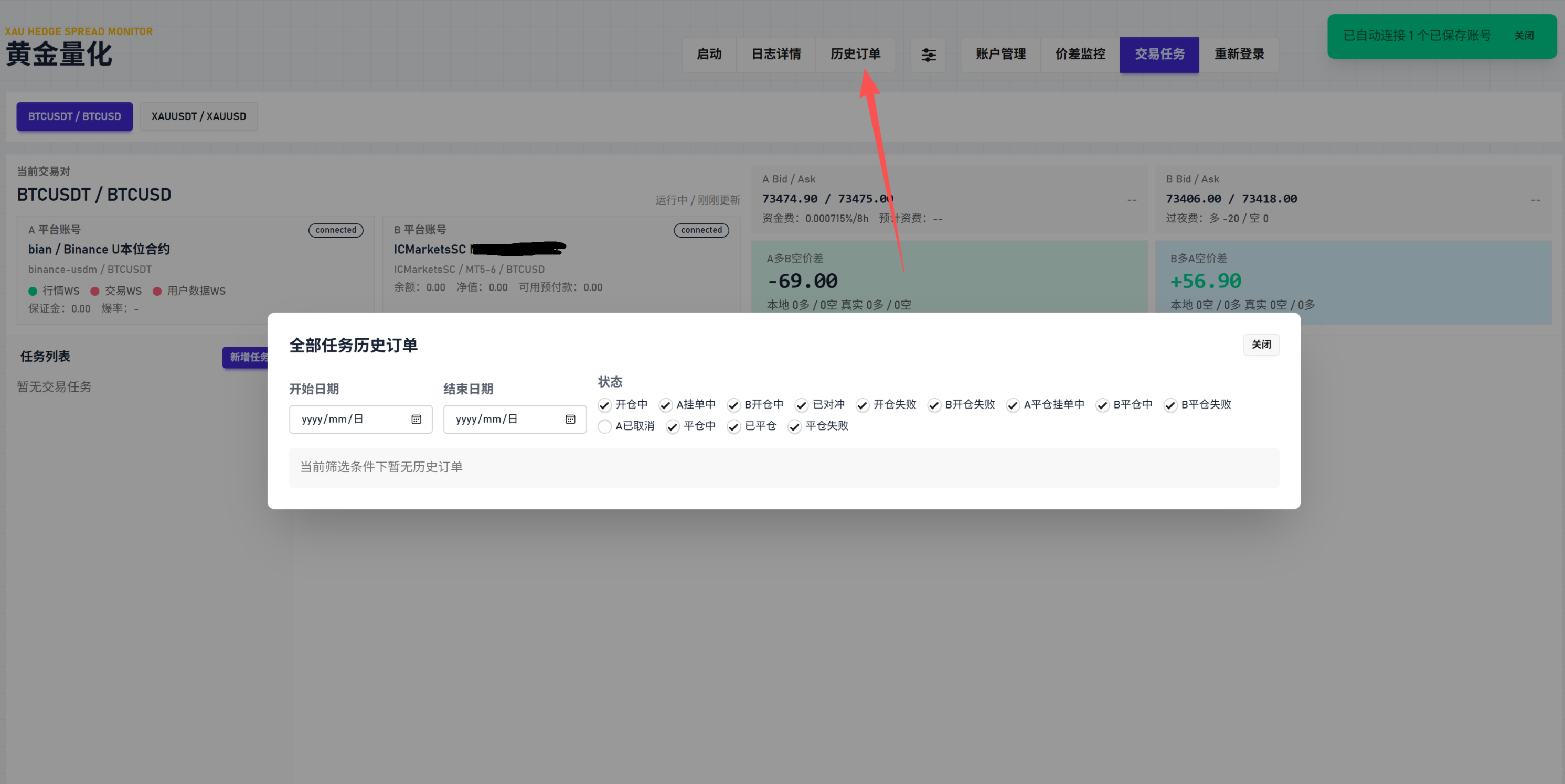 历史订单查询