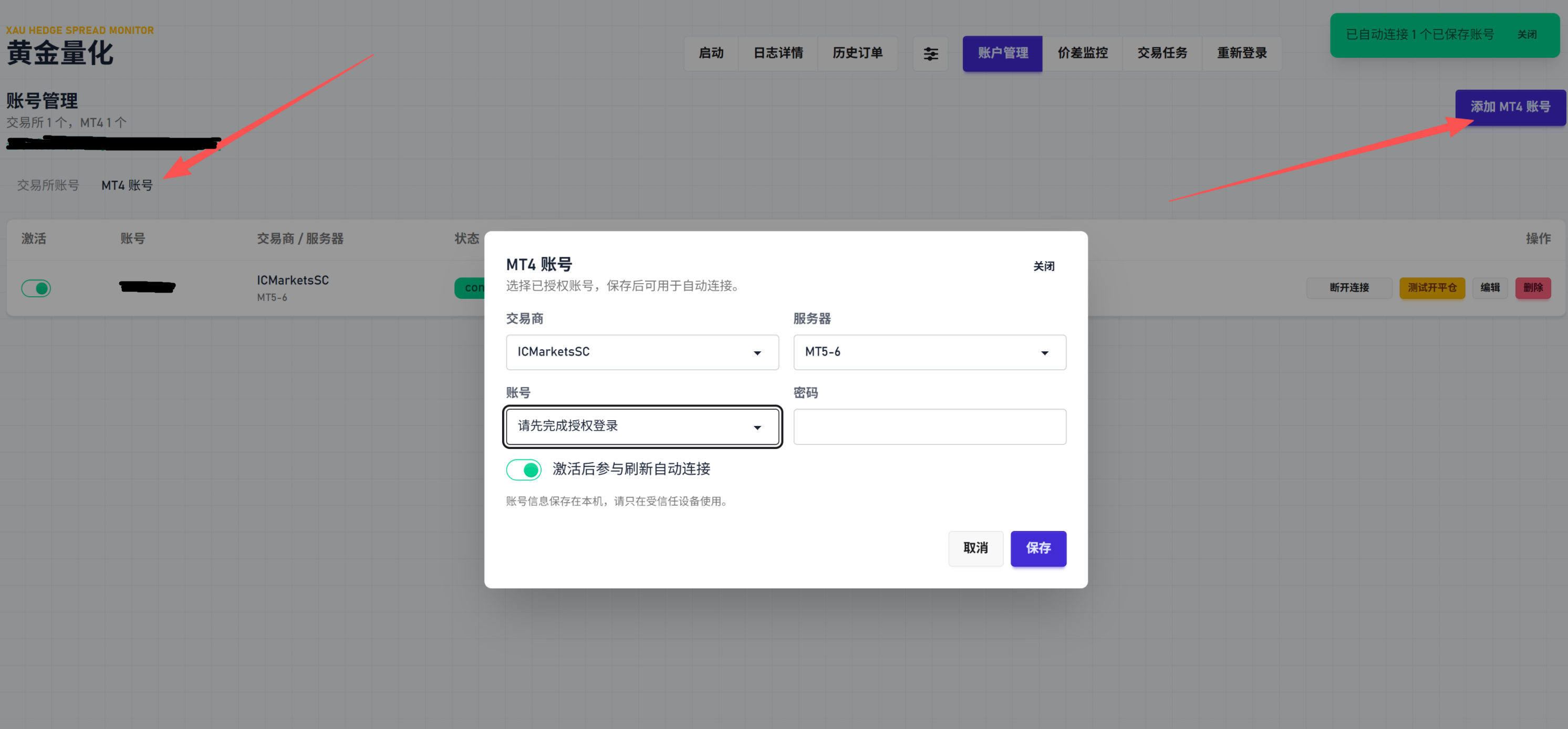 添加 MT5 账户