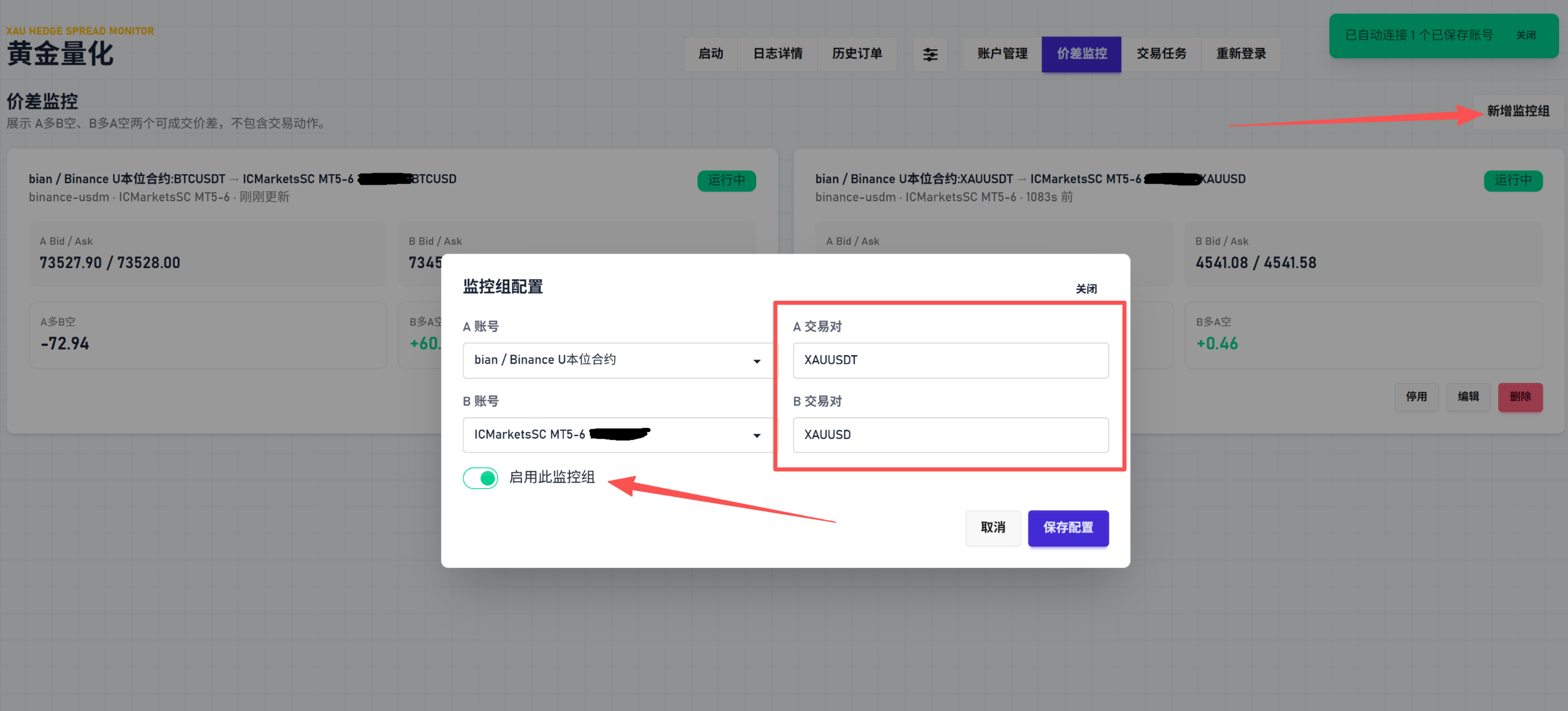 添加价差监控