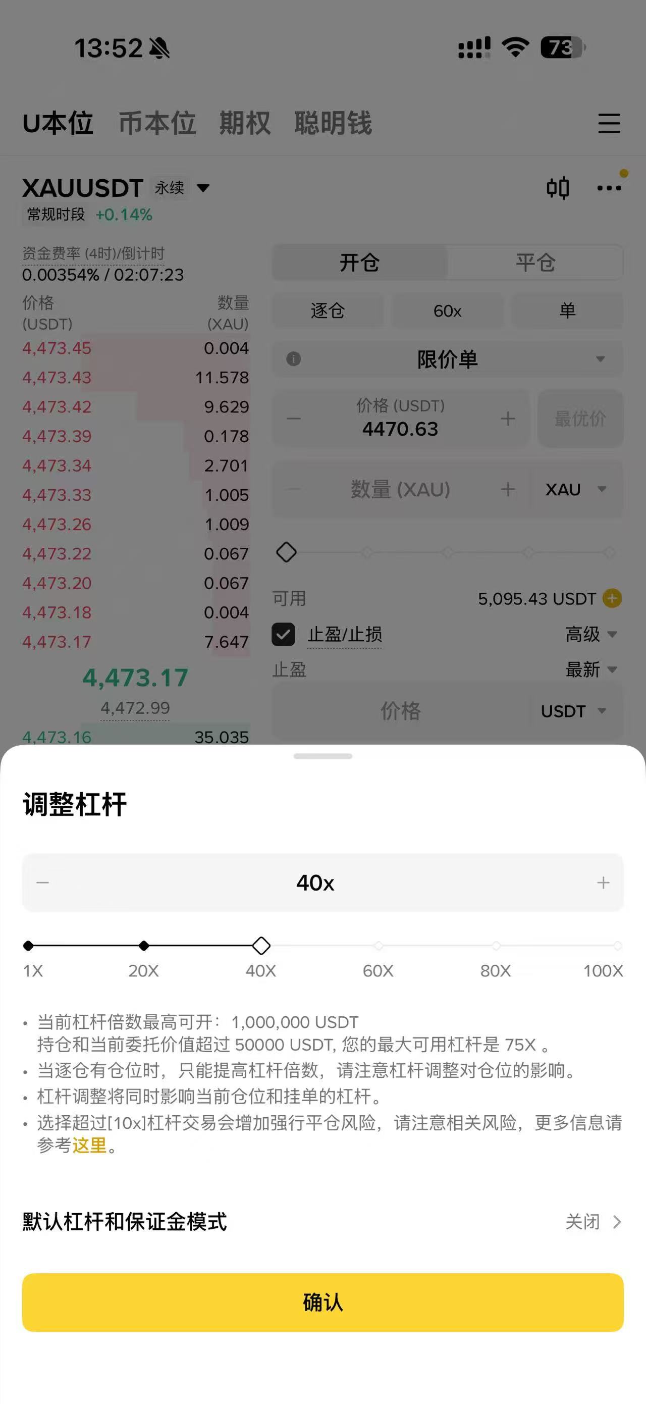 账户持仓界面 - 40倍