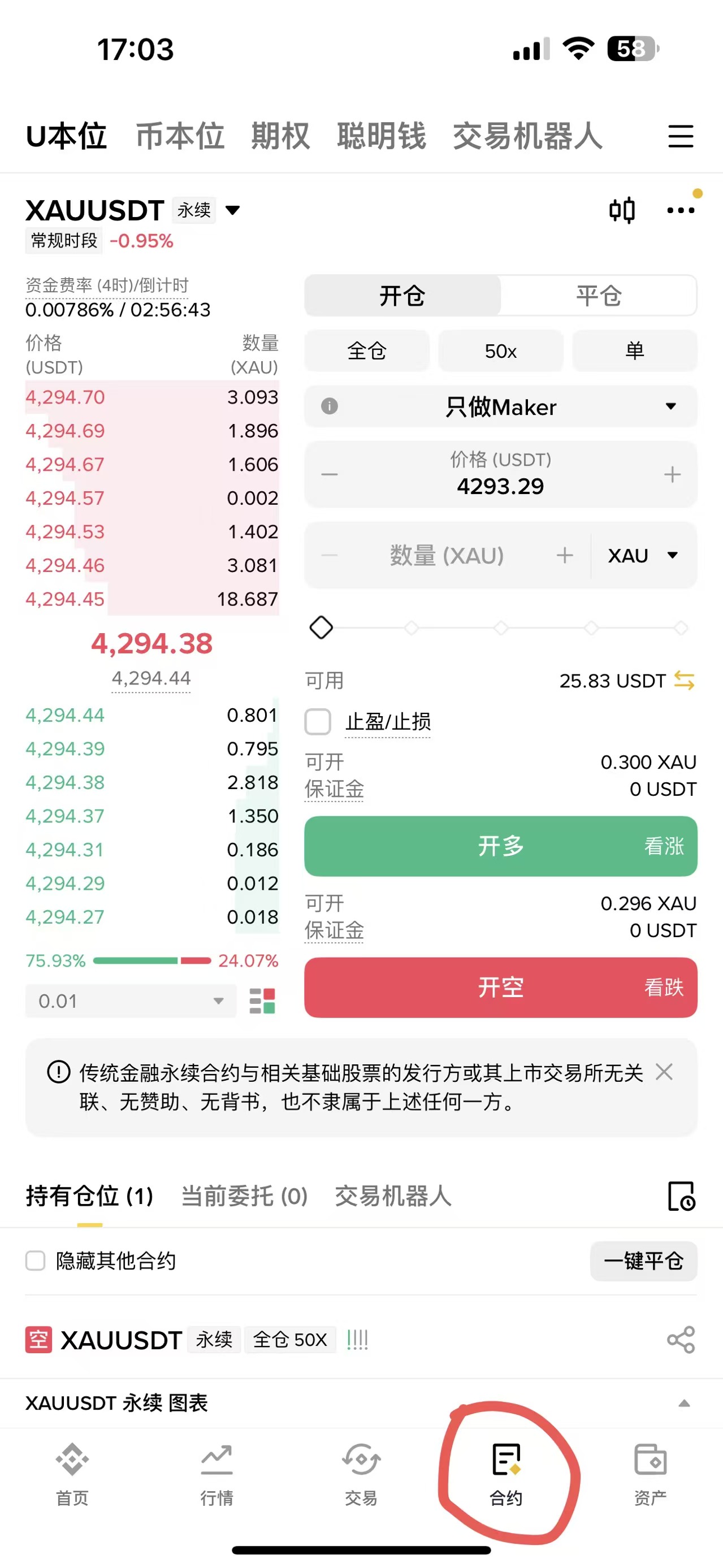 进入 USDT 本位合约