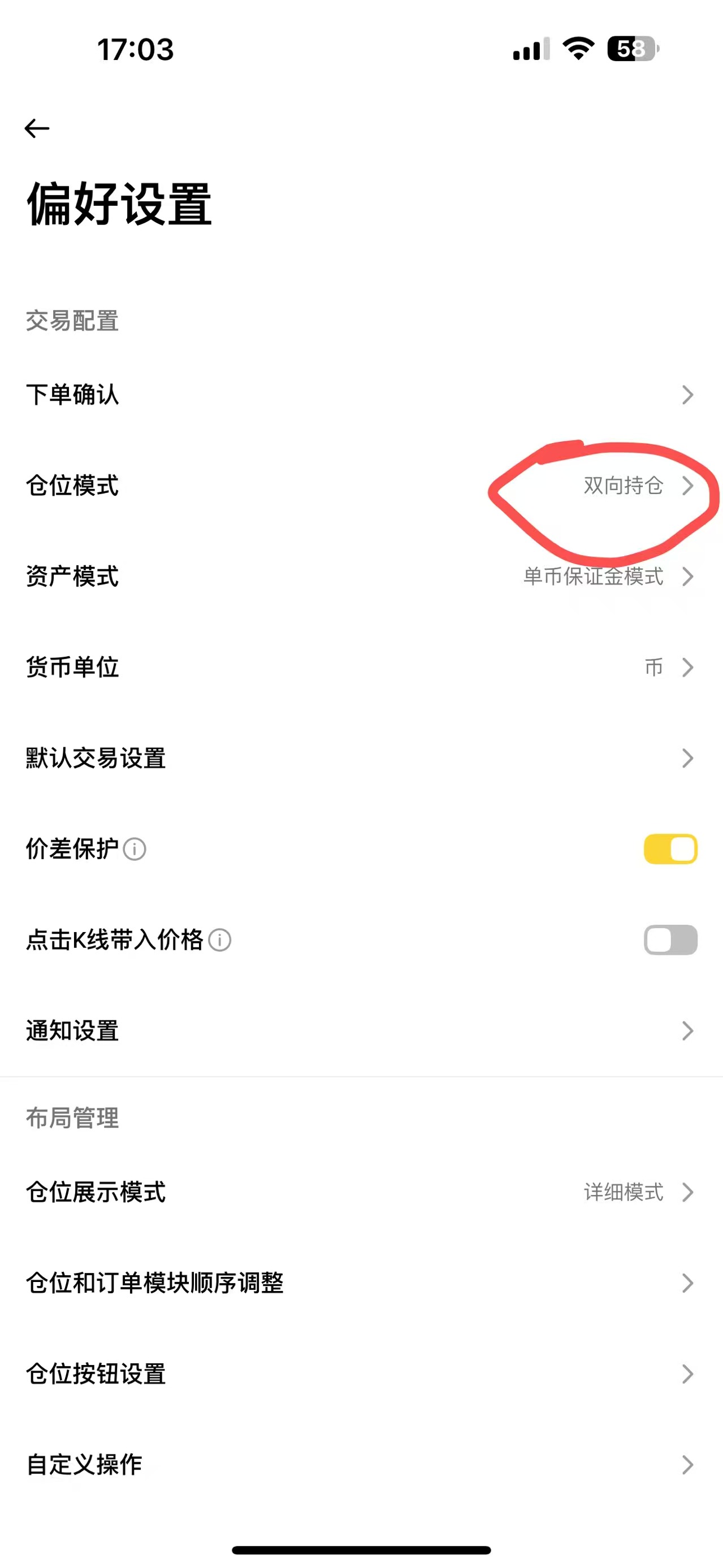 进入仓位模式
