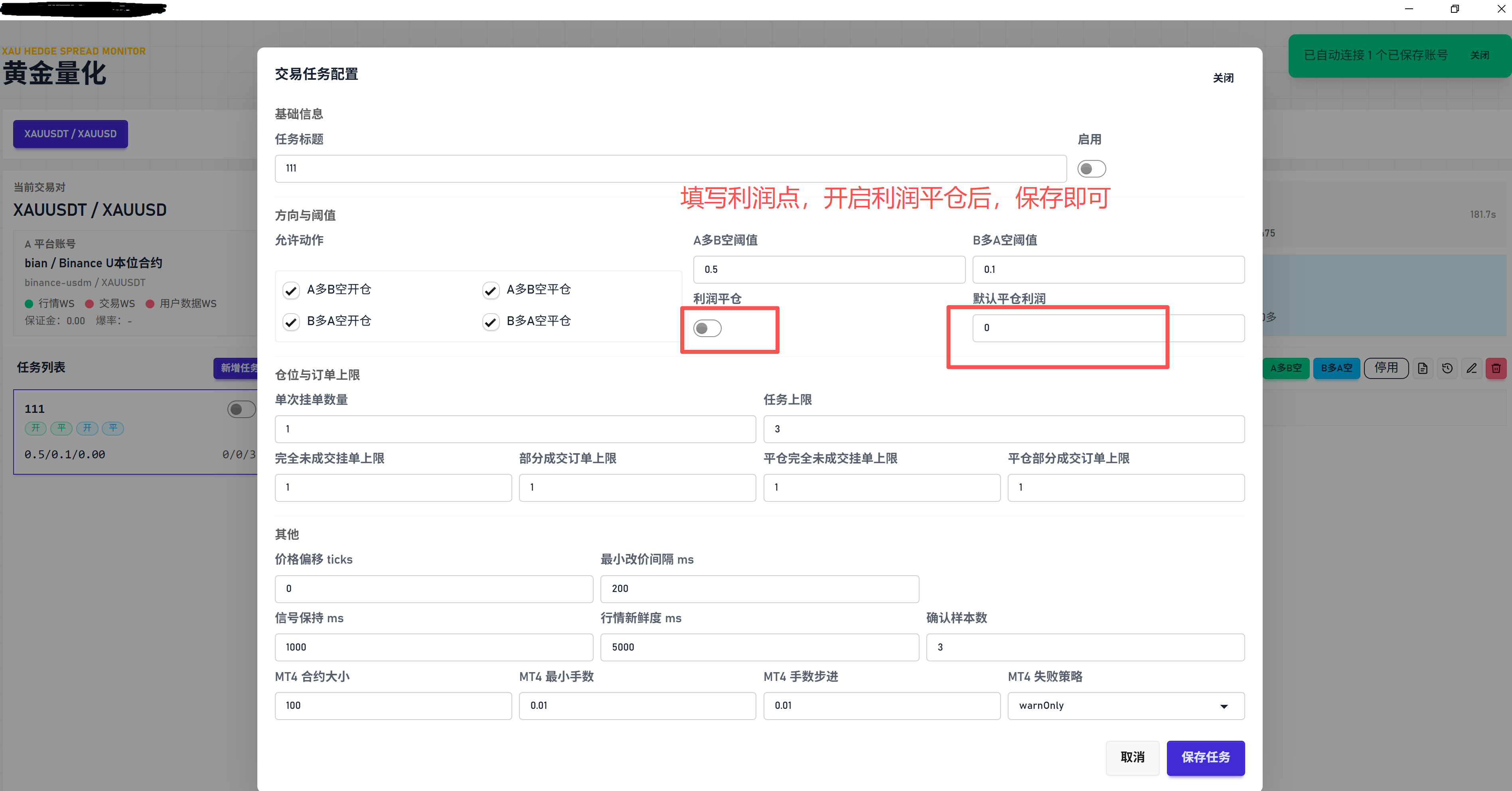 按利润平仓设置示意图